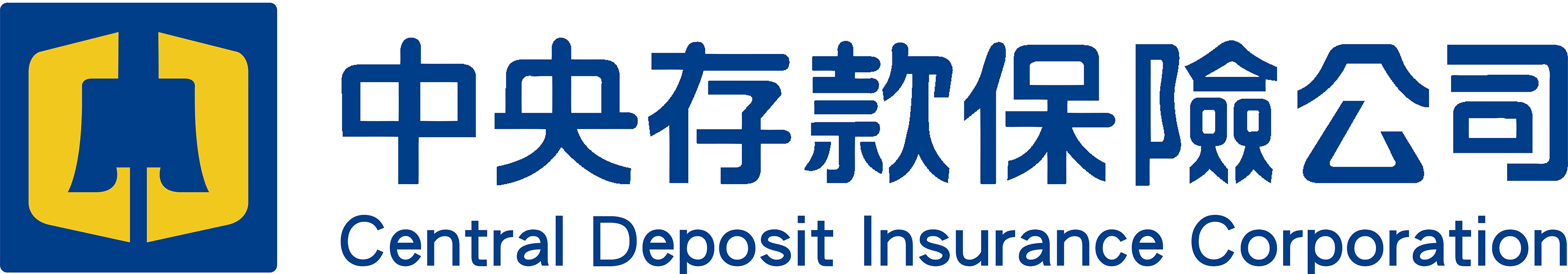 中央存款保險股份有限公司