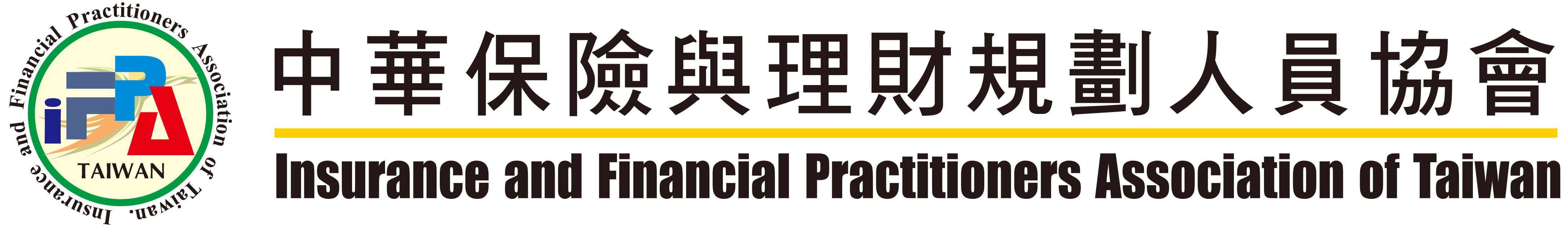 中華保險與理財規劃人員協會IFPA