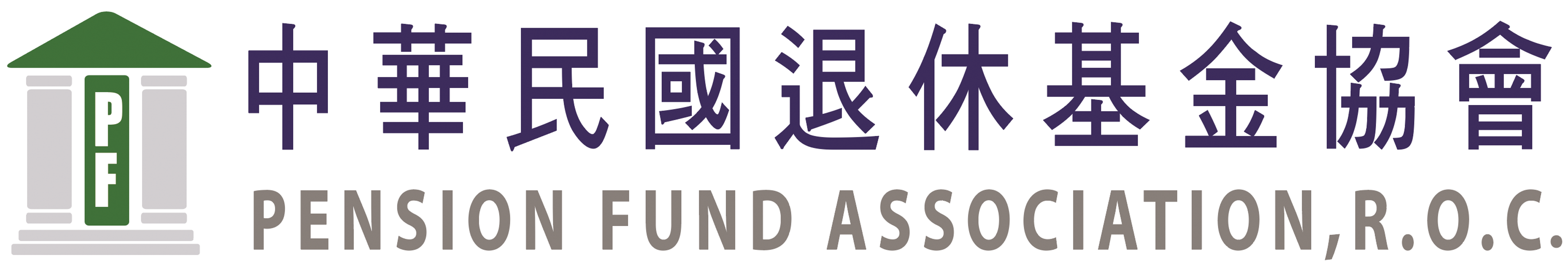 中華民國退休基金協會PFA