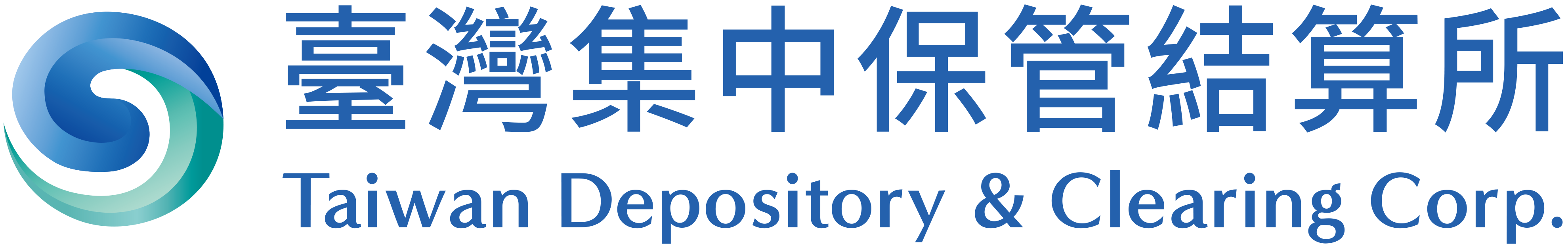 臺灣集中保管結算所