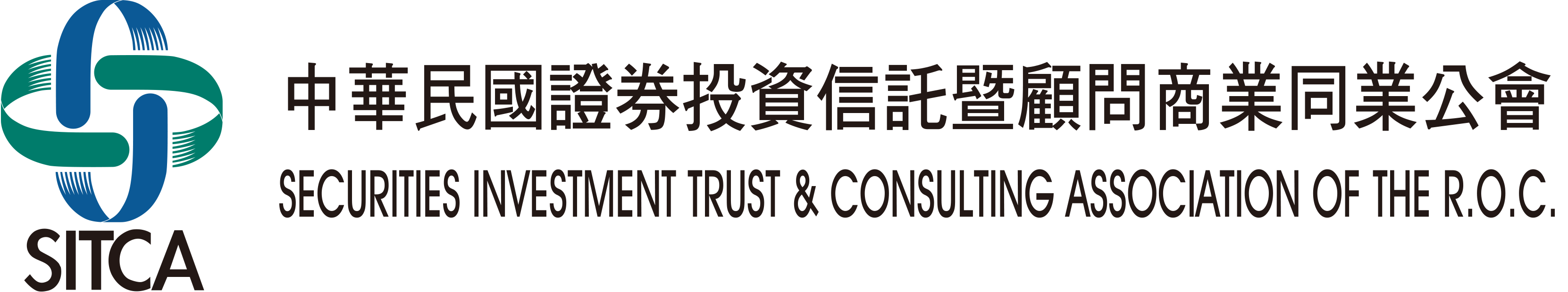 中華民國證券投資信託暨顧問商業同業公會
