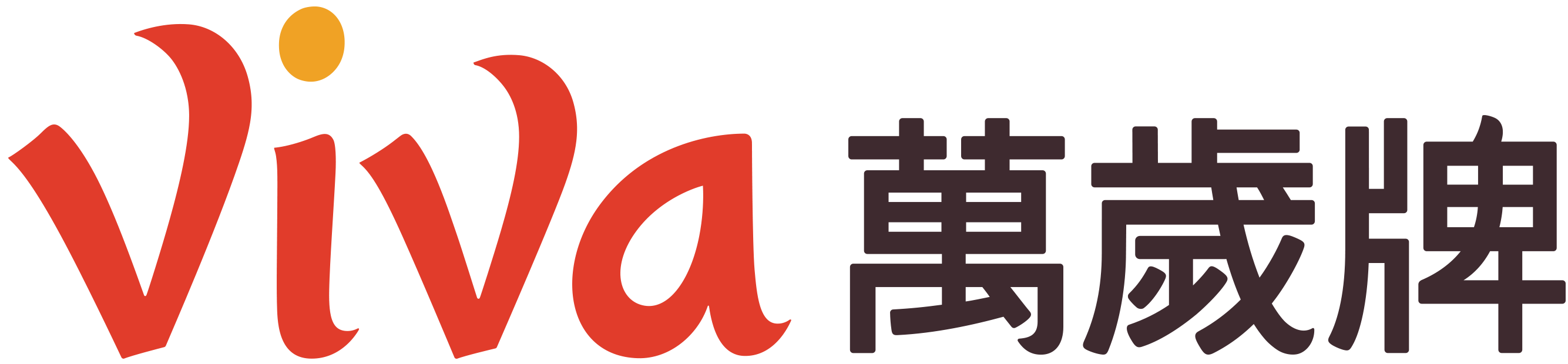 viva萬歲牌