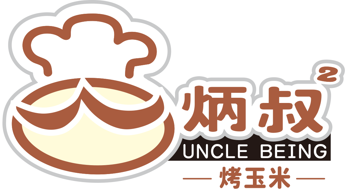 炳叔烤玉米