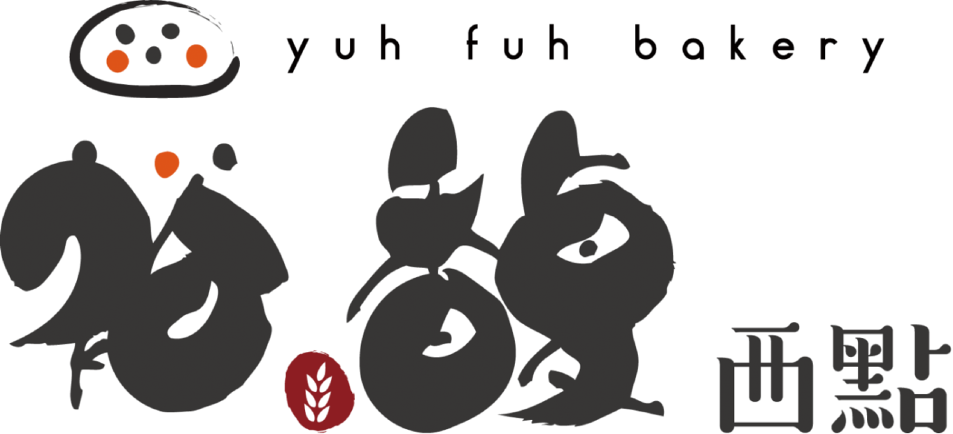 馥西點